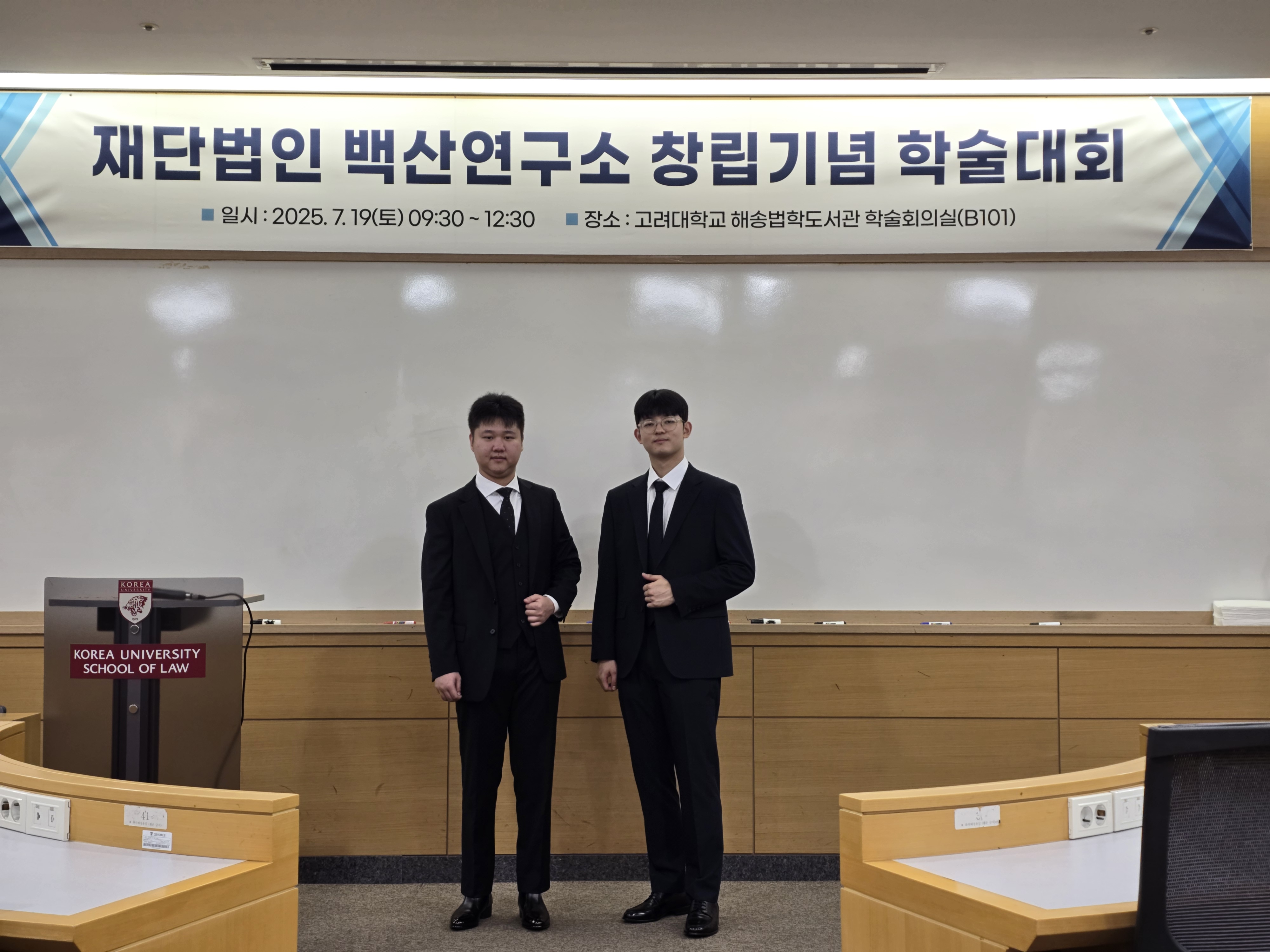 [2025 입시홍보활동] 고려대학교 재단법인 백산연구소 창립기념 학술대회 참가