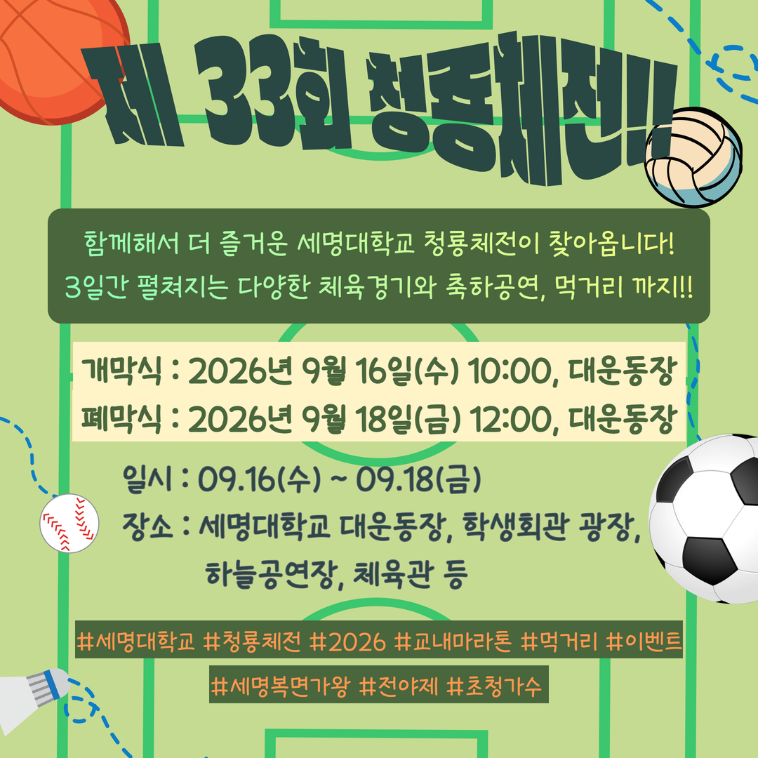 스마트IT알림_9월(2) : 제 33회 청룡체전