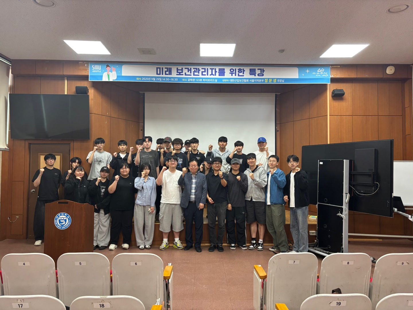 임원특강: 대한산업보건협회 정문생 국장님