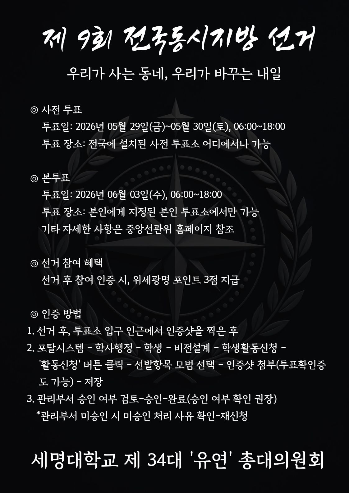 [셔틀버스운행] 6월3일 전국 동시 지방 선거 사전투표를 위한 교내 셔틀버스 운영 안내