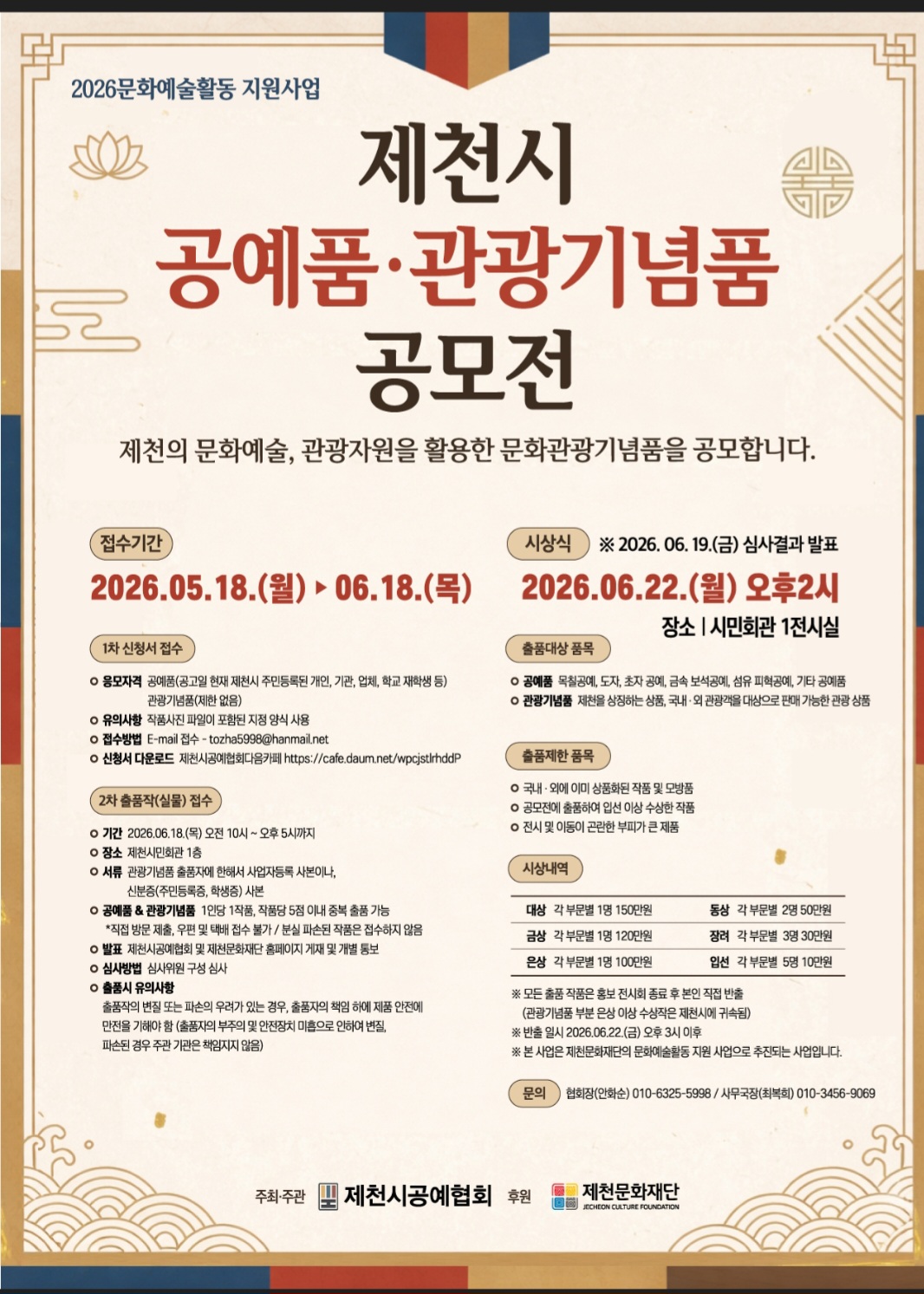 [공모전] 제천시 공예품, 관광기념품 공모전