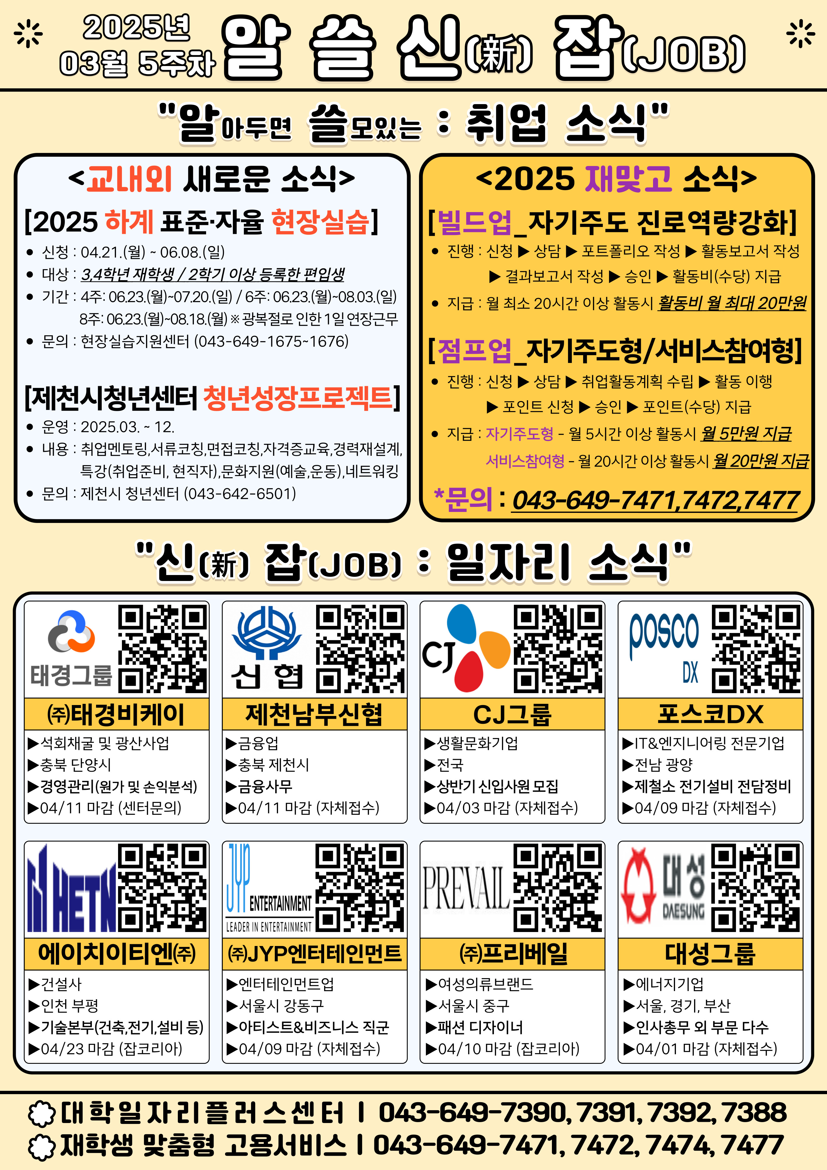 알쓸신잡 25년 03월 5주차