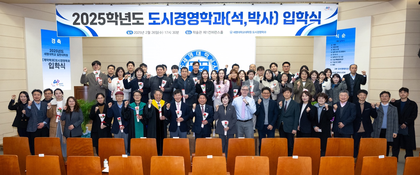 [도시경영학과 2025학년도 석ㆍ박사과정 입학식]