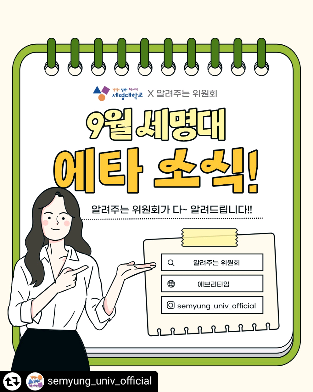 🙌 9월 세명대 HOT 소식 🙌