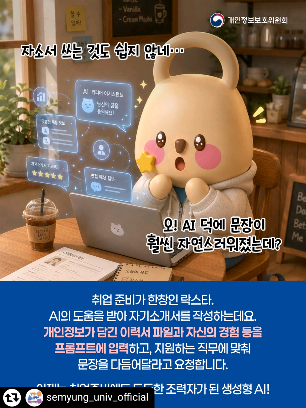🤖 AI로 자기소개서부터 취업 준비까지!