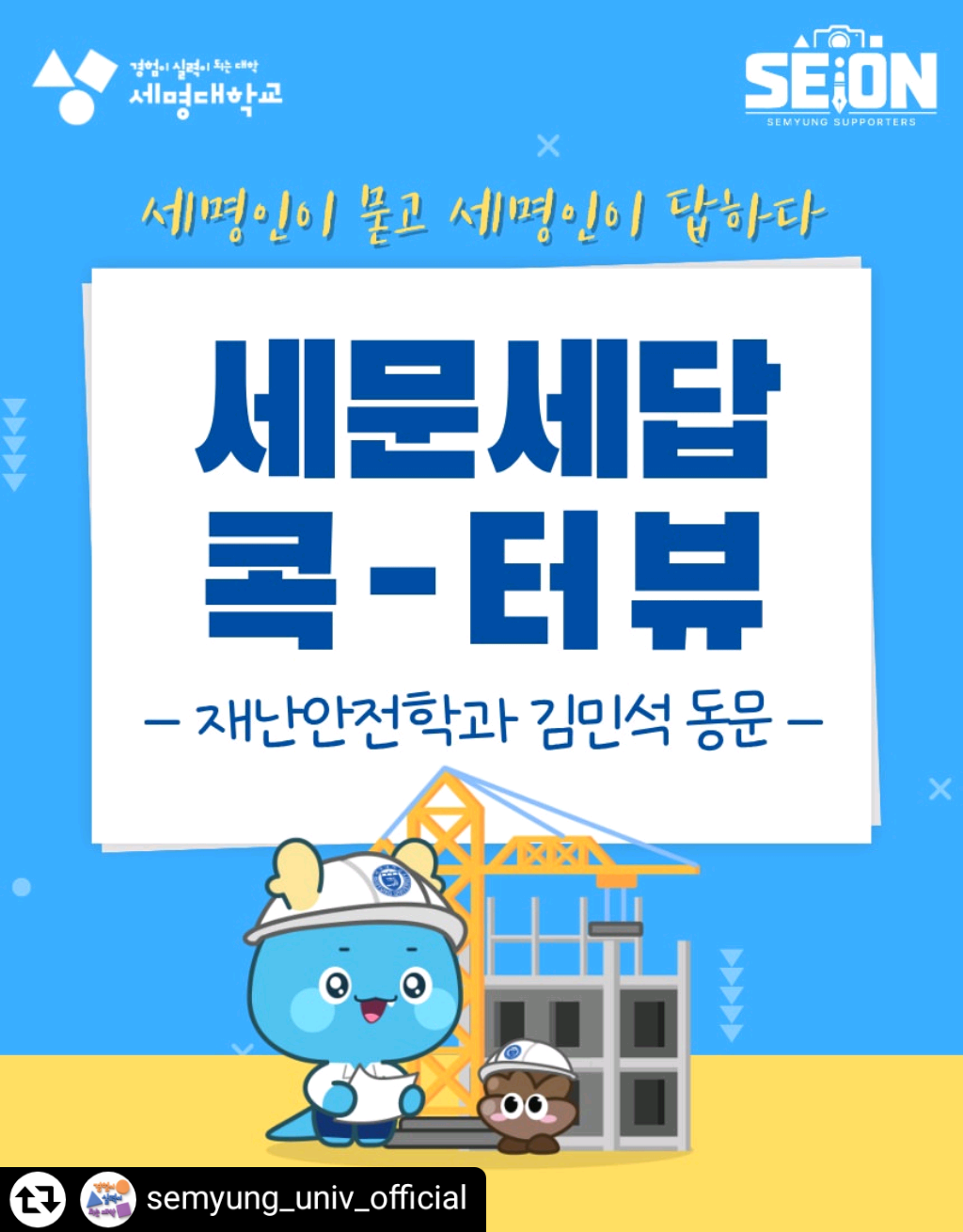 세문세답 콕터뷰