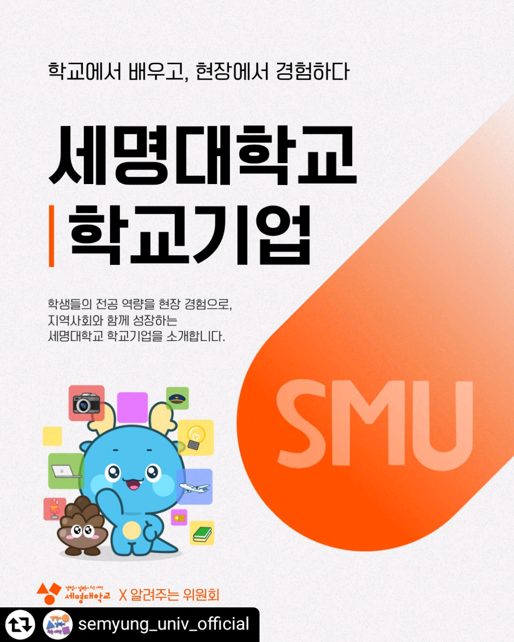 학교에서 배우고, 현장에서 경험하다! 🧡