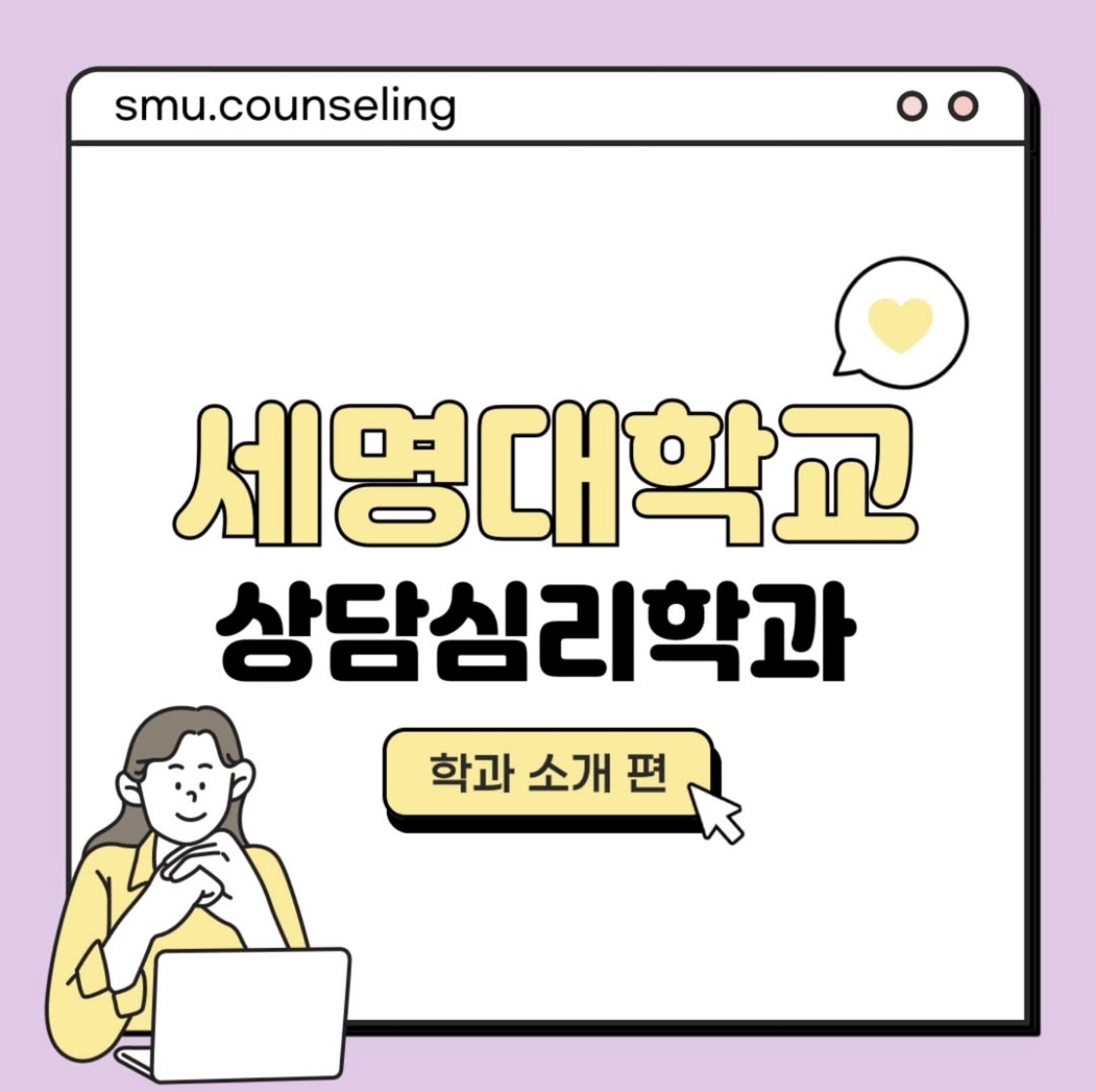 상담심리학과란?