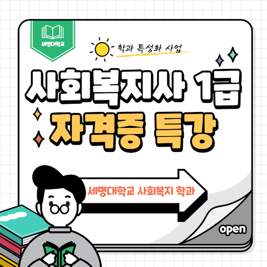 사회복지 1급 자격증 특강