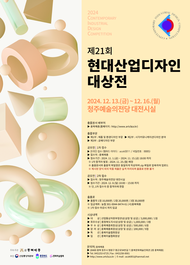 [공고]제21회 현대산업디자인대상전 공모전_1