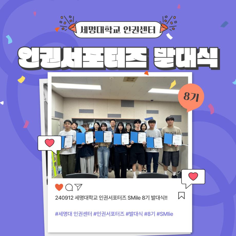 인권서포터즈 SMile 8기 발대식