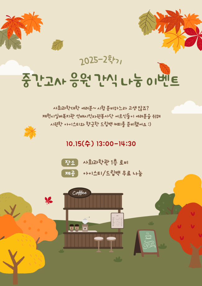 중간고사 응원 간식나눔