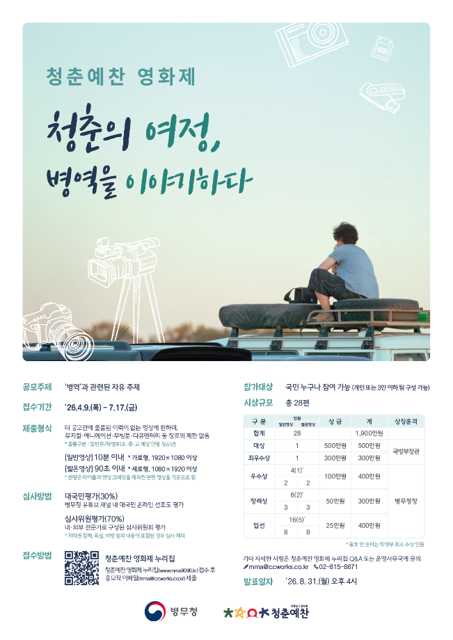 청춘예찬 공모전