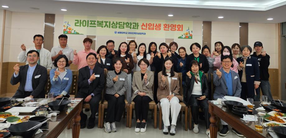 라이프복지상담학과 신입생 환영회 진행