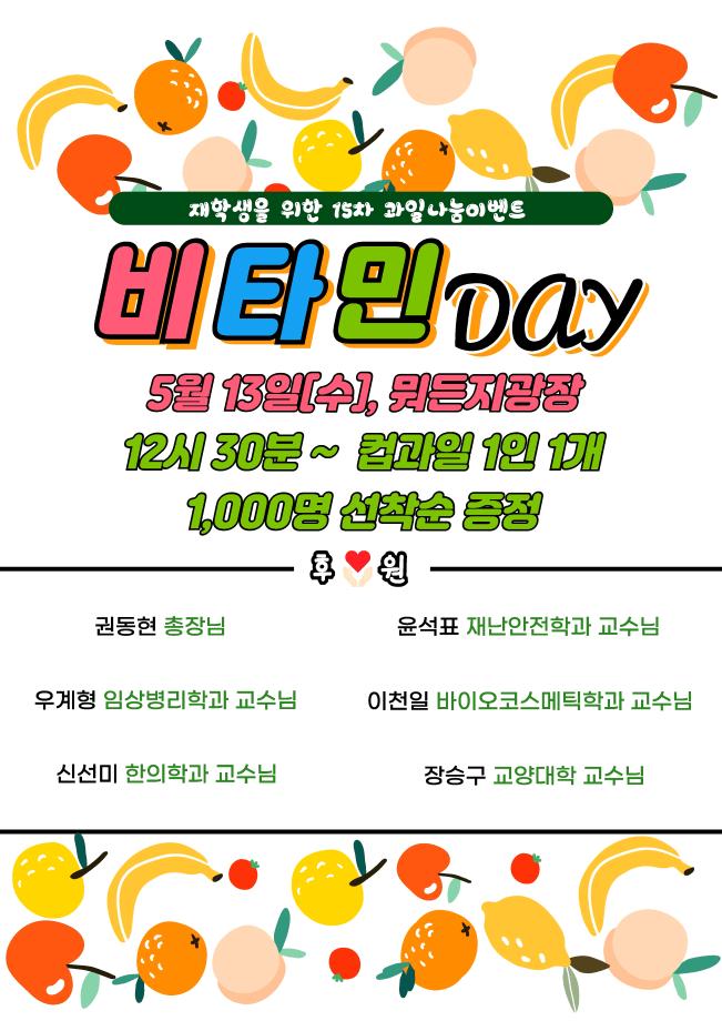 [학생처] 재학생을 위한 과일나눔 이벤트 15차 
