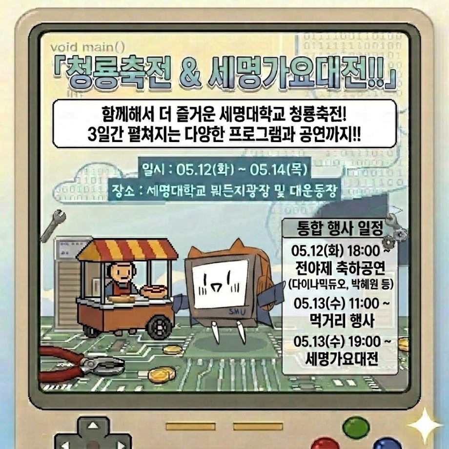 5월의 소식 『청룡 축전&세명가요대전 』