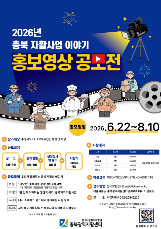 2026년 자활사업 홍보 영상 공모전