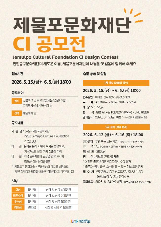 제물포문화재단 CI 공모전