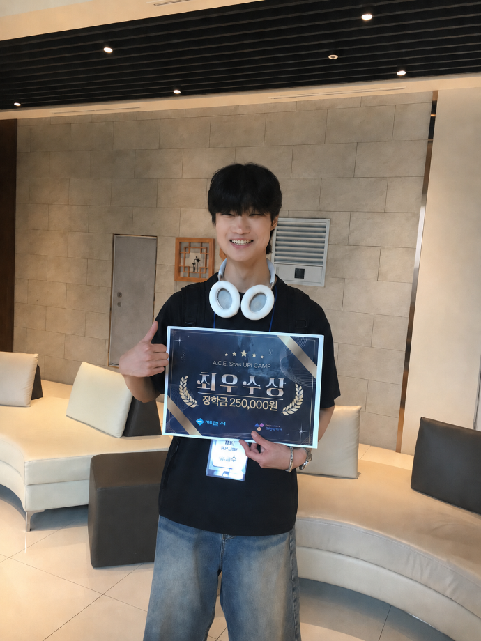 👏 2026학년도 1학기 [A.C.E. Start UP!]  최우수상 수상 👏