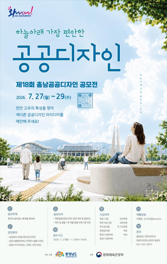 2026년 제18회 충청남도 공공디자인 공모전