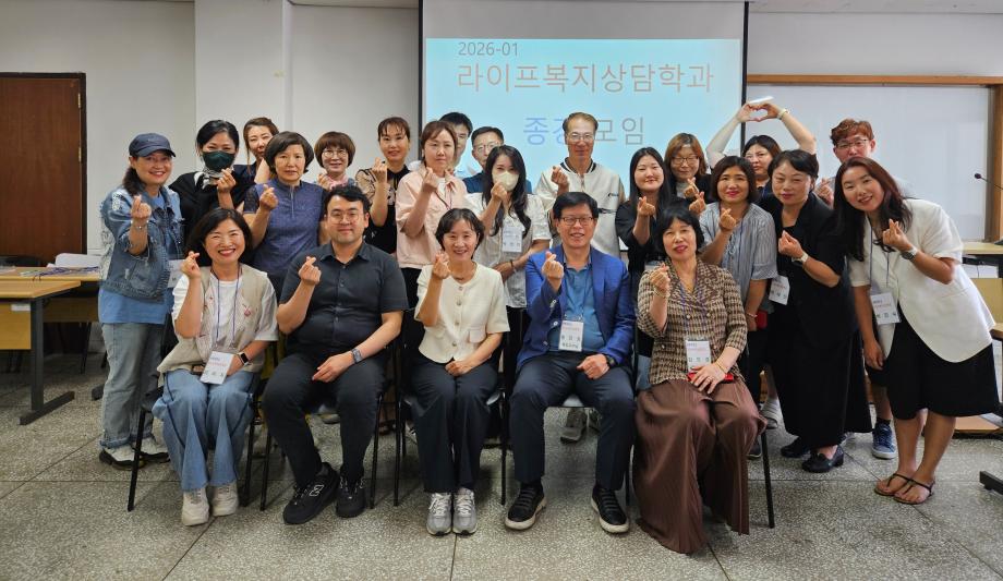 라이프복지상담학과 학생단합대회 진행