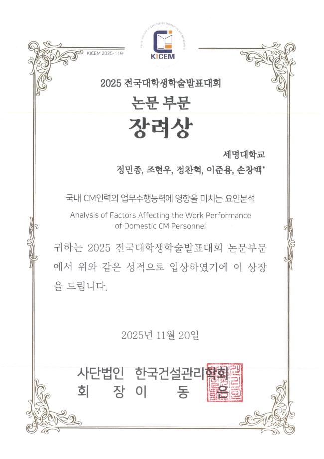 2025 전국대학생확술발표대회 논문부분-장려상