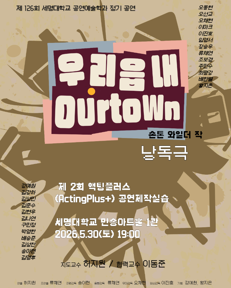 2026학년도 1학기 액팅플러스 활동사진