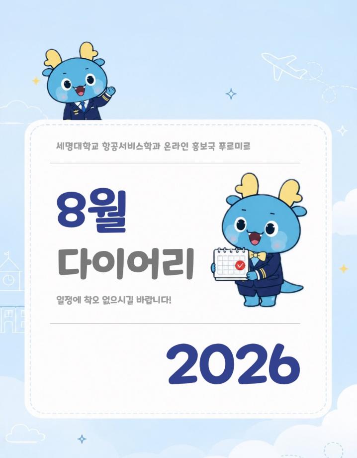 8월 다이어리