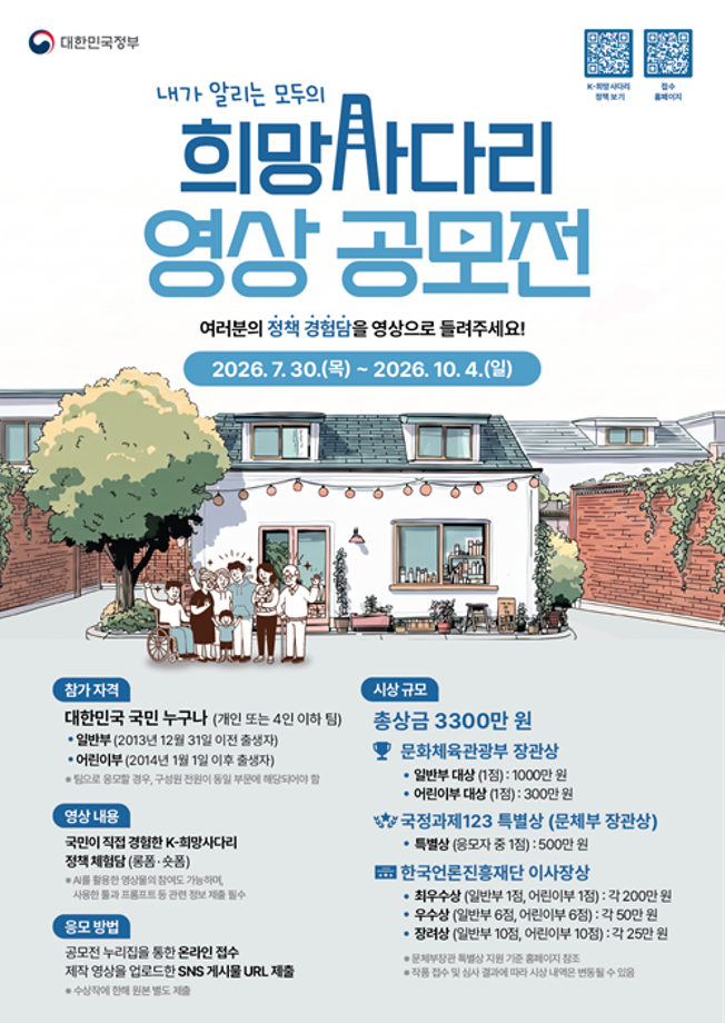 2026 내가 알리는 모두의 희망사다리 영상 공모전_1