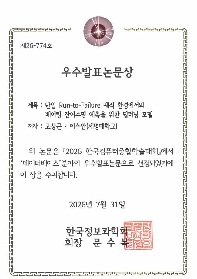 AI컴퓨터학부, 