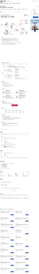 (주)  에스앤아이코퍼레이션 채용정보