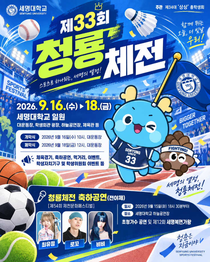 2026 청룡체전