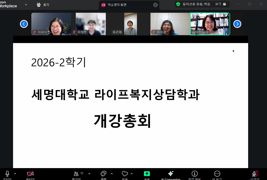 라이프복지상담학과 2학기 개강총회 진행