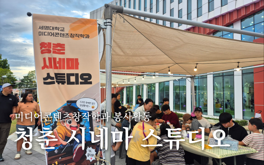 봉사활동: 청춘 시네마 스튜디오_1
