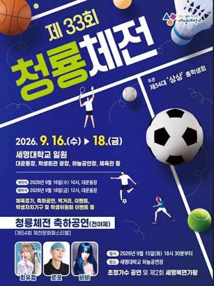 제33회 청룡체전_1