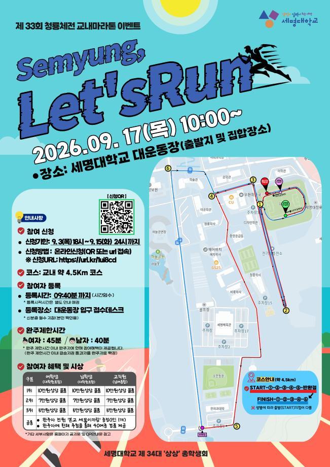 제33회 청룡체전 교내마라톤 Semyung, Let's Run_1