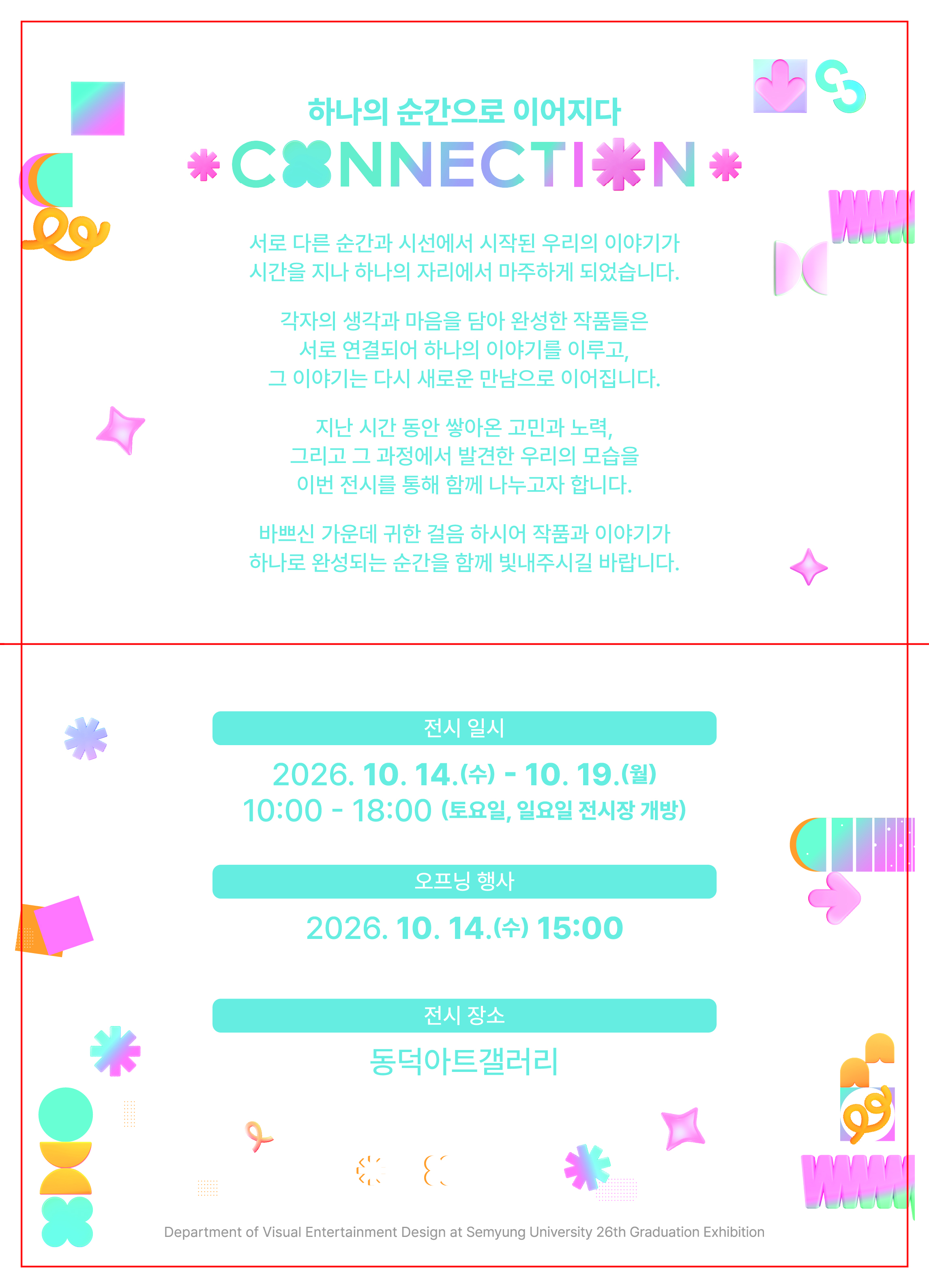 2026 졸업전시 - 초대장_1