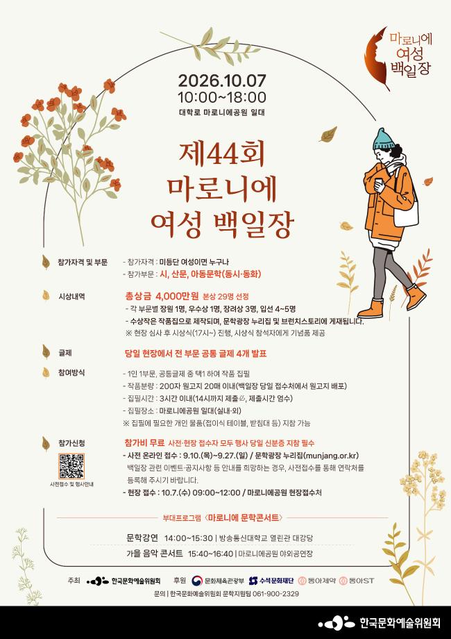 제44회 마로니에 여성 백일장_1