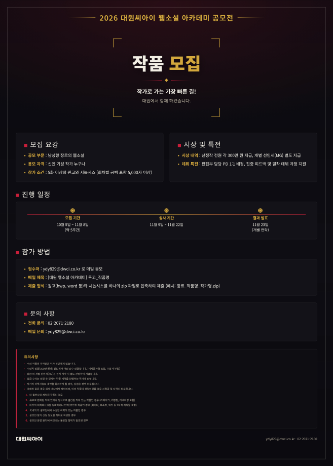 2026 대원 웹소설 아카데미 공모전_1
