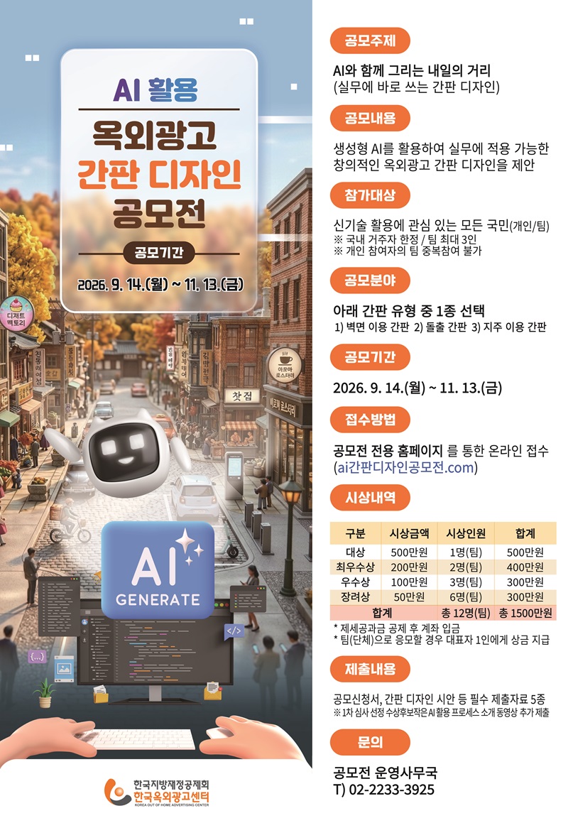 AI 활용 옥외광고 간판 디자인 공모_1