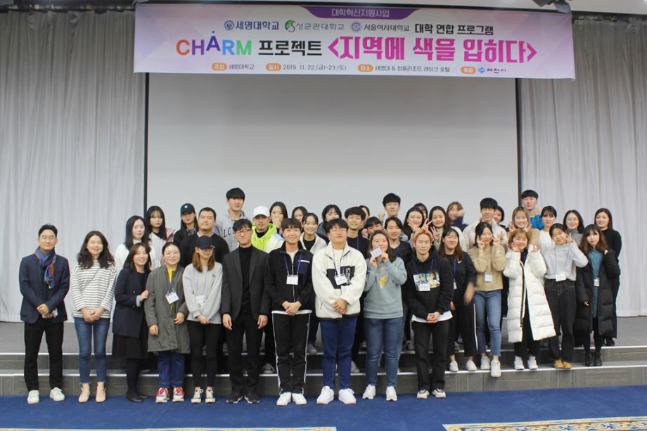세명대-성균관대-서울여대, 지역사회 이해를 위한 대학생 연합캠프 개최