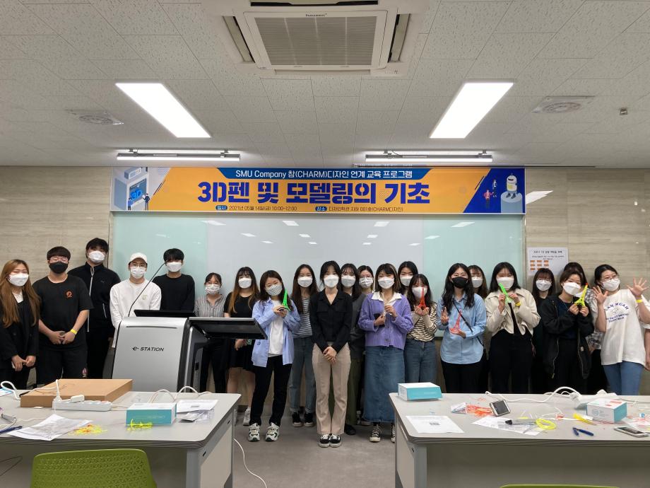 SMU Company "CHARM디자인" 연계 교육프로그램 시행
