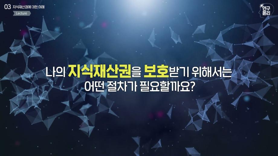 (2021) 지식재산권에 대한 이해