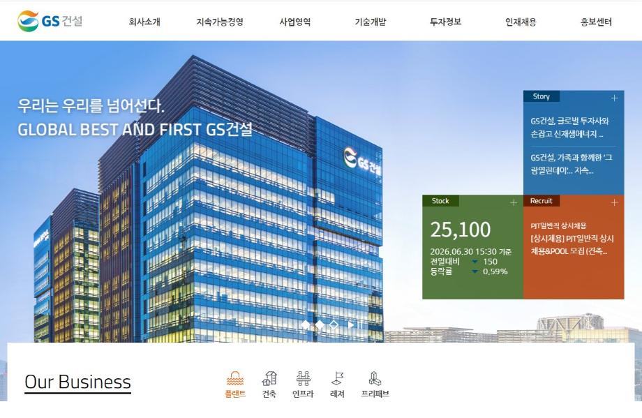 GS 건설 - 정O용(2023년도 석사 졸업)