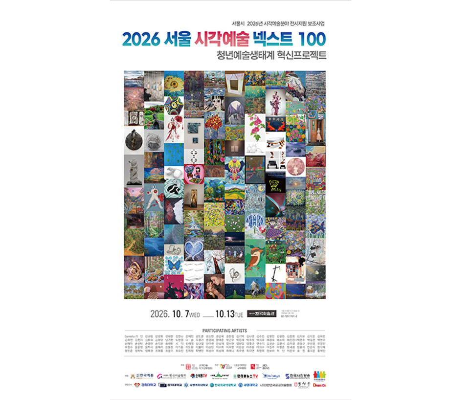 세명대학교 아트&산업디자인학과 홍지은 학생 외 3명, &lsquo;2026 서울 시각예술 넥스트 100&rsquo; 참여 작가 선정