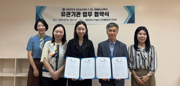 세명대 상담심리학과-로뎀청소년학교 업무협약(MOU)
