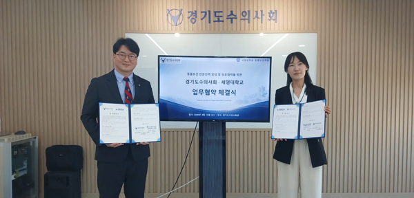 세명대 동물보건학과, 경기도수의사회와 동물보건 전문인력 양성 업무협약 체결