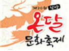 온달문화제