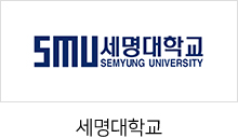 세명대학교
