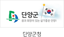 단양군청